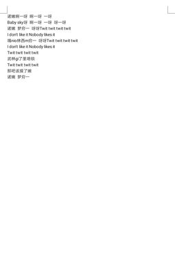 Nobody音译歌词