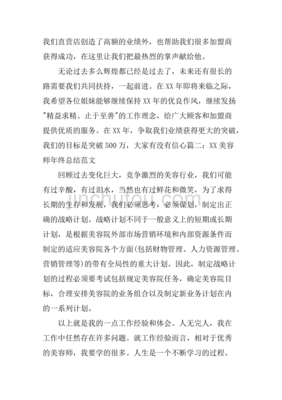 听美容课的总结怎么写