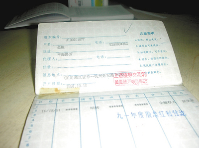 股东账户
