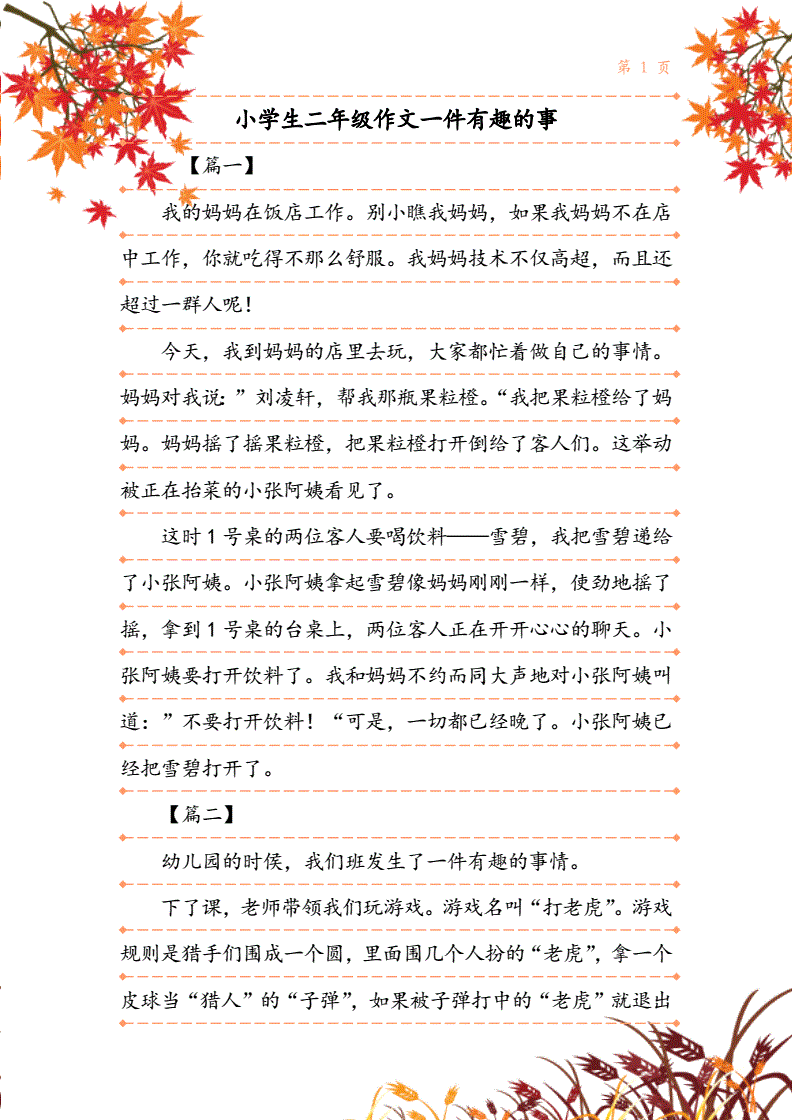 遇到你是一件美好的事作文怎么写