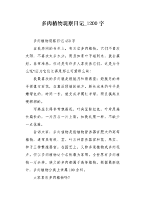 三年级作文多肉