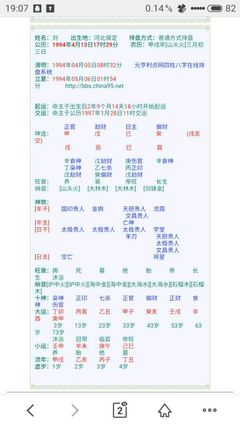 测算婚姻超准