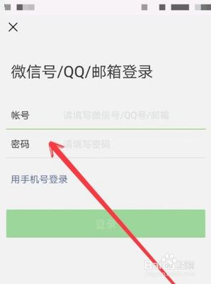 微信怎么用手机号登录