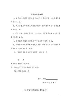 工伤赔偿申请书