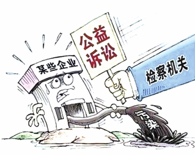 公益诉讼案件