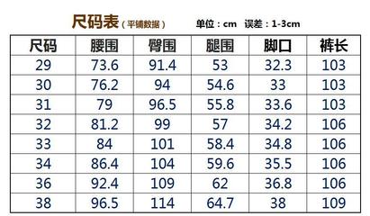 31的裤子 裤长多少厘米