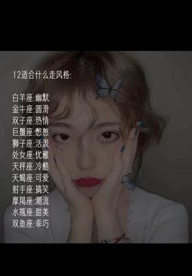 最活泼的星座女