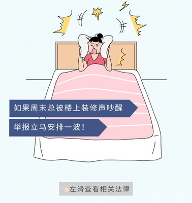 周末装修违法吗