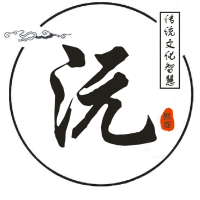沅的五行