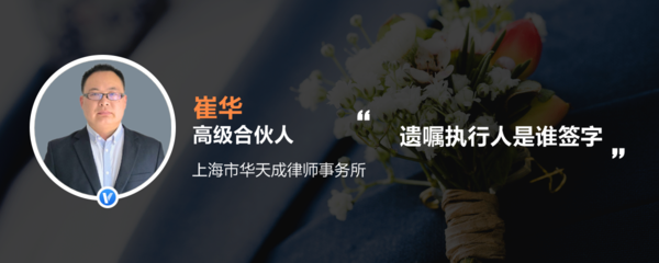 遗嘱执行人是谁