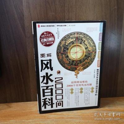 风水百科2000问