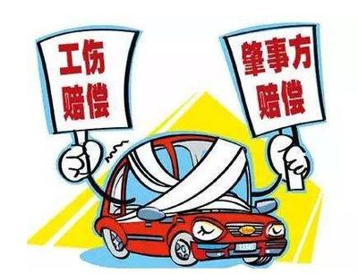 交通事故工伤双重赔偿
