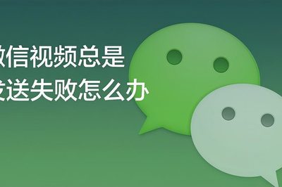 为什么我的微信不能视频