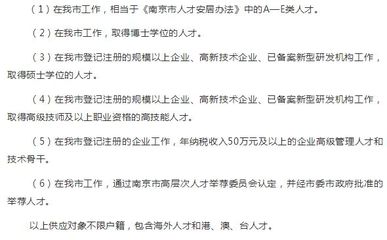 南京e类人才