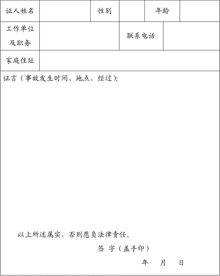 证词怎么写
