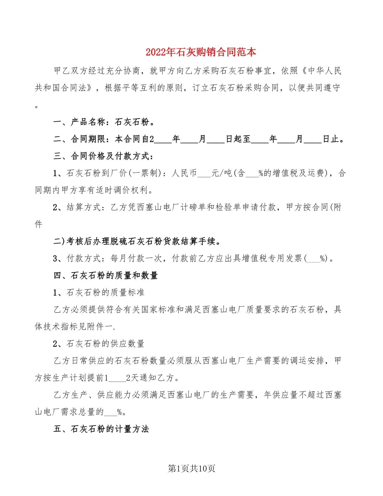 购销合同 范本