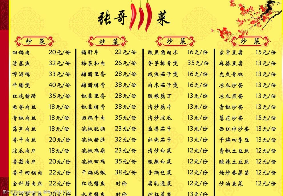 涮肉店名字大全