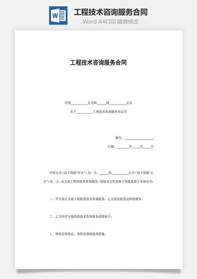 工程咨询合同