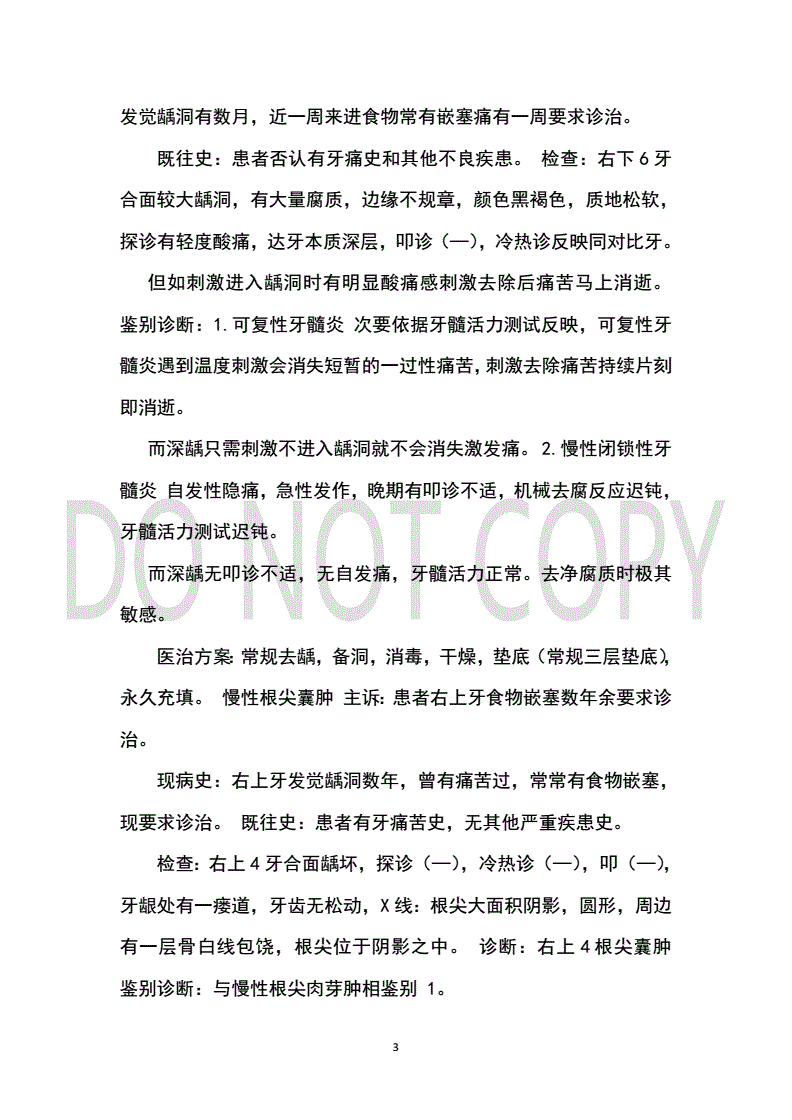 口腔牙拔除病历书写