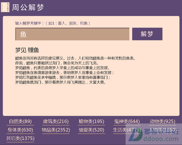 9周公解梦大全查询
