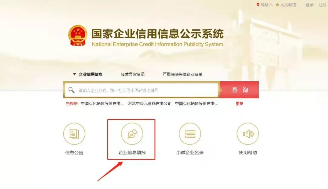 营业执照网上怎么年报