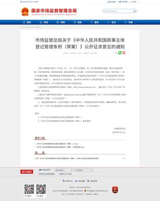 商事登记条例