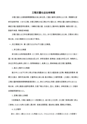 隐蔽工程验收签证制度