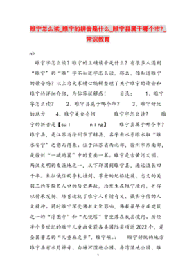 睢宁县属于哪个市