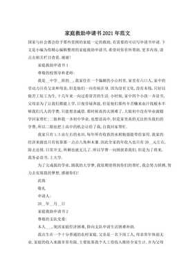 救济申请书范文