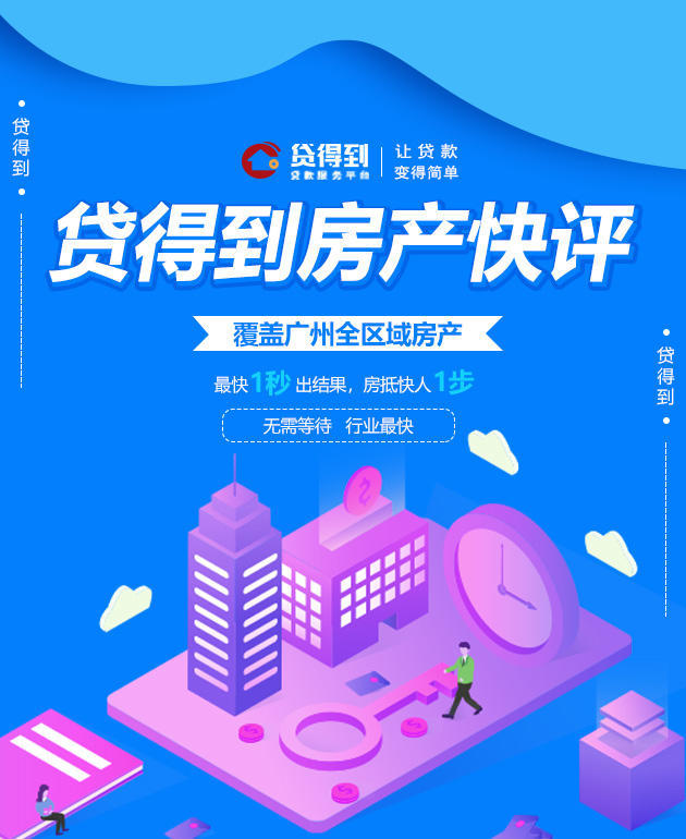 房产抵押贷款平台