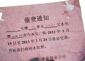 欠物业费多久会被起诉