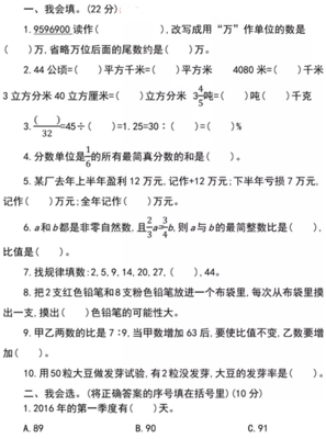 2020六年级下册期末测试卷数学