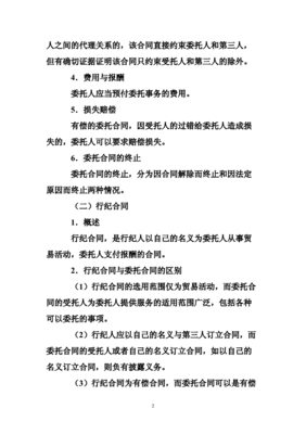 行纪合同与委托合同的区别