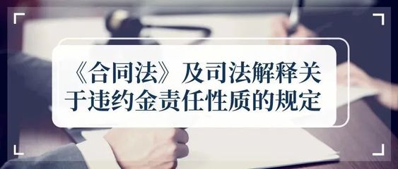 违约金一般是多少