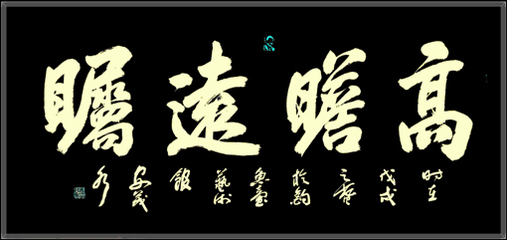 高瞻远瞩猜一生肖