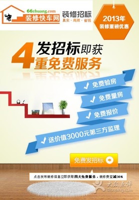 招标装修