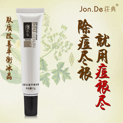 痘根尽加强版痘痘加剧