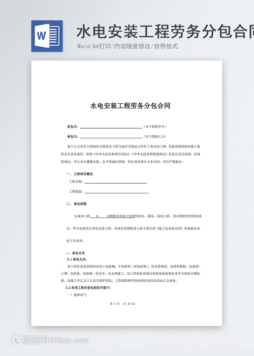施工合同格式