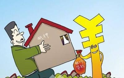 宅基地抵押