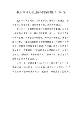 我的同学的作文350字以上的作文怎么写