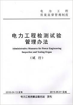 电力管理条例