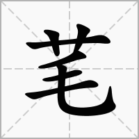 政字取名的寓意