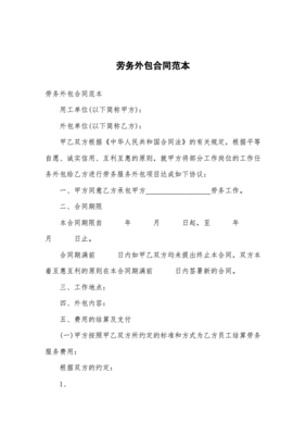劳务外包协议