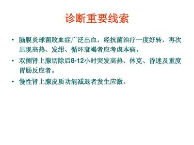 肾上腺皮质功能减退怎么治疗
