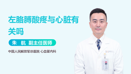左胳膊酸痛是怎么回事