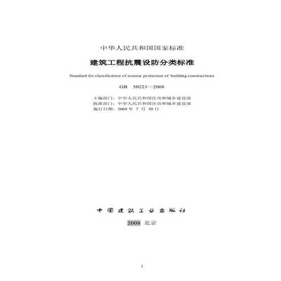 北京抗震等級是多少（北京建筑抗震設(shè)防烈度為8度設(shè)計基本地震加速度值為0.20g）