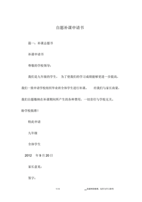 高三补课申请书怎么写
