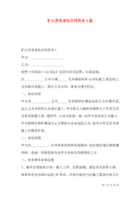 矿山承包合同范本
