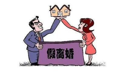 离婚 首套房
