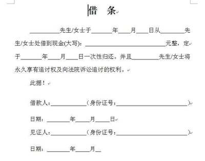 欠条格式怎么写
